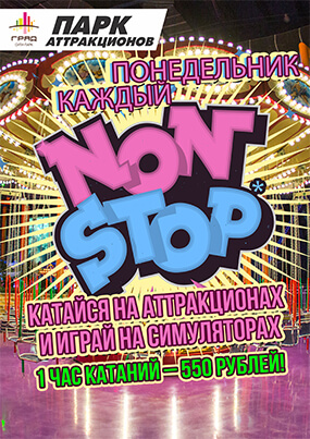  NON-STOP